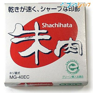 シャチハタ 朱肉 エコス 40号 直径42mm MG-40EC Shachihata 