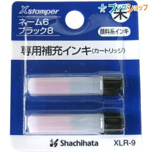 シャチハタ ネーム9 補充インクカートリッジ朱 XLR-9