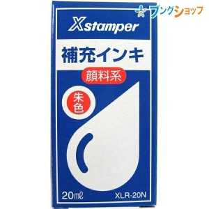 シャチハタ ネーム9 補充インキ朱 XLR-20N