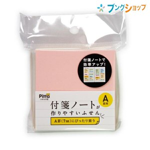 クラスタージャパン 付箋紙 付箋ノートが作りやすいふせん 200枚 2P C-FNF-01