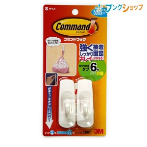 3M 両面テープ コマンドフック フックSサイズ2個 オフホワイト タブ6枚入り W60×D21×H18mm CMR7 スリーエム