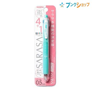 ゼブラ 多機能ペン サラサマルチ 0.5 ブルーグリーン 黒赤青緑シャープ 5役の多機能ペン 細字タイプ P-J4SA11-BG