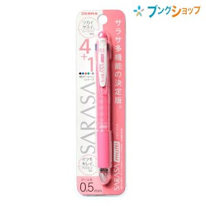 ゼブラ 多機能ペン サラサマルチ 0.5 ピンク 黒赤青緑シャープ 5役の多機能ペン 細字タイプ P-J4SA11-P