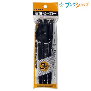 ゼブラ 油性マーカー マッキー極細 黒 ロングセラー油性マーカー 机の中の定番アイテム 油性染料 極細細字両方 速乾性 耐水性 紙 布 木 