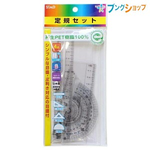 クツワ 定規 再生PET定規セット AP034 三角定規2種分度器直定規 右利き左利き両方に対応 名前シール付きの定規セット