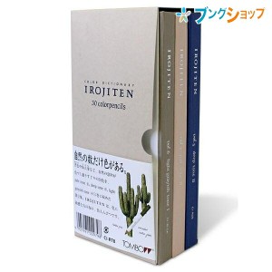 トンボ鉛筆 色鉛筆 色辞典30色 第二集 CI-RTB 【送料無料】