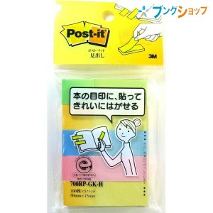 3M 付箋紙 ポストイット グラデーション100枚×5パッド 50×15mm 700RP-GK-H スリーエム