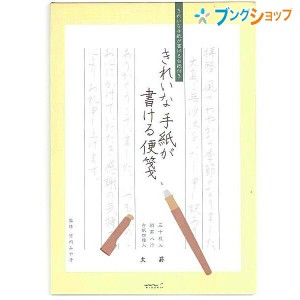 デザインフィル 便箋 きれいな手紙が書ける便箋太 20437006 便箋ミドリ MIDORI 付録台紙の使い方 季節の挨拶 文字のお手本 秘密の罫線下