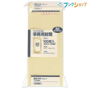 マルアイ 事務用封筒 長4封筒クリ-ム100枚パック PN-148C 事務用封筒 カラー封筒 定形郵便 郵便番号枠付 〒枠付 書類 B5横4つ折り 100枚