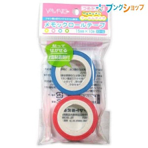 ヤマト 付箋紙 メモックロール詰替 パールブルー+パステルピンク RF-15H-6G 接着 付箋紙 ふせん メモ書き 目印 貼ってはがせる付箋 半透