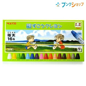 ぺんてる ずこうくれよん16色 PTCG1-16 クレヨン 図画工作用 お絵描き 強く握っても折れにくい 握りやすい 折れにくい太軸くれよん はじ