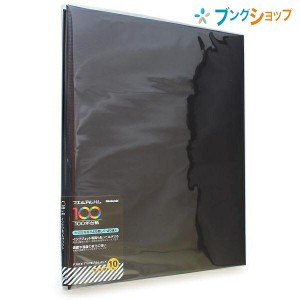 ナカバヤシ アルバム ビス式A4100年台紙 アルバム フリー台紙 スウィートカラーズ ブラック アH-A4F-142-D 写真 粘着 貼り付け式 貼るタ