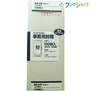 マルアイ 事務用封筒 長4封筒グレー100P PN-148M 事務用封筒 カラー封筒 定形郵便 郵便番号枠付 〒枠付 書類 B5横4つ折り 100枚入