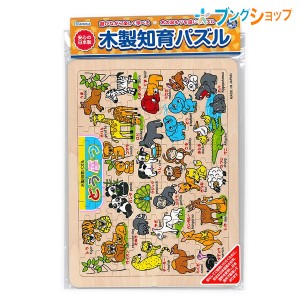 デビカ パズル 木製知育パズル 動物 113003 debika 学童用品 幼児用品 知育玩具 子供 おもちゃ 遊びながら楽しく学べる 木の温もりを感じ