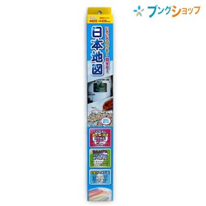 デビカ いろいろ書ける! 消せる! 日本地図 073101 debika 学童用品 学校 学習 児童 生徒 直接書き消しできるプラシート素材 繰り返し書い