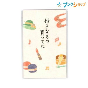 フォロン ポチ袋 ぽち袋 好きなもの 赤 5699003 NB社 封筒 祝儀袋 おとし玉袋 初夢 お正月アイテム 心づけ 封緘シール付ポチ袋 ラメがキ