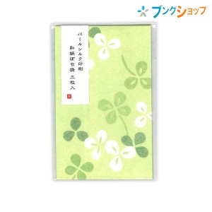 フォロン ポチ袋 綾華ぽち袋 四葉 5709002 NB社 封筒 祝儀袋 おとし玉袋 初夢 お正月アイテム 心づけ 和紙で作られた風合いあるポチ袋 封