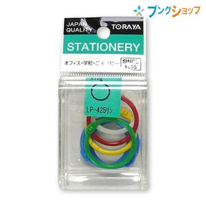 東京画鋲製作所 クリップ LPプラカラーリング LP-425リン TORAYA トラヤ オフィス 学校 家庭 プラタイプのカードリング 収納ケース入カー