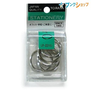 東京画鋲製作所 クリップ LPキーリング NO.30 LP-221リン TORAYA トラヤ 学校 家庭 名札 着衣留め 留めピン 収納ケース入リング