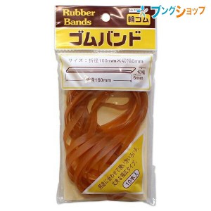 たんぽぽ 輪ゴム ゴムバンド No1505 タンポポ 輪ごむ 結束 束ねる 輪状 とめる 書類を束ねる 包み口を押さえる 格安ゴムバンド 袋入りゴ