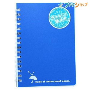 日本ノート レインガードノート A6変型サイズ 横罫 7mm罫×19行 止罫 40枚 W105×H150mm ツインリング綴じ 青 SW87BN 本文に水をはじく紙