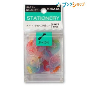 東京画鋲製作所 クリップ LPリーフクリップ LP-410クリ TORAYA トラヤ 学校 家庭 くりっぷ クリッパー つなぎ留めクリップ 収納ケース入