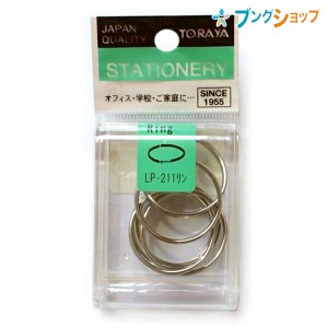 東京画鋲製作所 クリップ LP二重リング No.27 LP-211リン TORAYA トラヤ 学校 家庭 名札 着衣留め 留めピン 収納ケース入リング