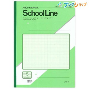 アピカ 方眼罫ノート A4スクールライン 5ミリ方眼 緑 LAS10G APICA 日本ノート ニッポンノート 学用品 児童 生徒 学校教育 学習 授業 学