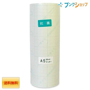 デビカ 補修 カバースルA5サイズ 巾250mmx25m巻きdebika 学童 製本用品 製本テープ 粘着材付きブックカバー 本 手作りアルバム お店のメ