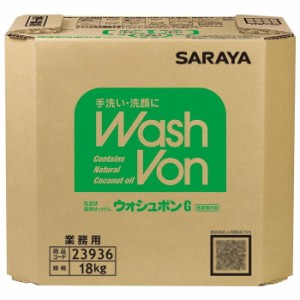 サラヤ　業務用　乳液状薬用せっけん　ウォシュボンG　18kg　BIB　23936　(医薬部外品) 4987696239364