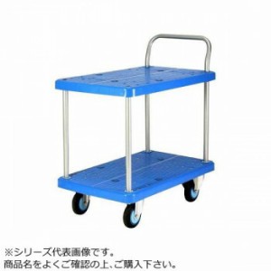 プラスチックテーブル台車 アミエム1 最大積載量300kg PLA300Y-AMIM1-