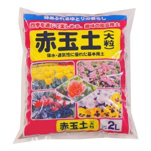 あかぎ園芸 赤玉土 大粒 2L 20袋 4549081704217