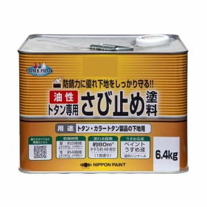 ニッペ　ホームペイント　トタン専用さび止め塗料　6.4kg　 4976124182358