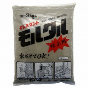 家庭化学工業 インスタントモルタル仕上用 3kg グレ- 4905488031064