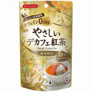 ティーブティック やさしいデカフェ紅茶 セイロン 10TB×12セット 50550 4549081646814