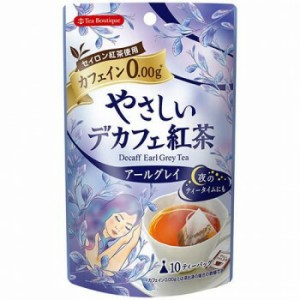 ティーブティック やさしいデカフェ紅茶 アールグレイ 10TB×12セット 50551 4549081620067