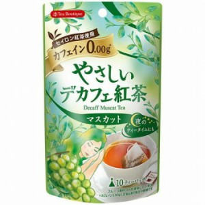 ティーブティック やさしいデカフェ紅茶 マスカット 10TB×12セット 50553 4549081620081