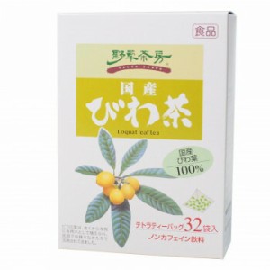 黒姫和漢薬研究所 野草茶房 びわ茶 2.5g×32包×20箱セット