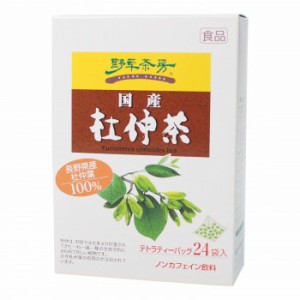 黒姫和漢薬研究所 野草茶房 杜仲茶 2g×24包×20箱セット