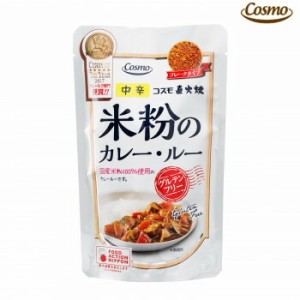 コスモ食品　直火焼　米粉のカレールー　中辛　110g×50個