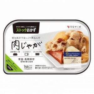 YSフーズ 肉じゃが 160g×12セット お皿不要のトレイ容器  電子レンジ 4571356635124