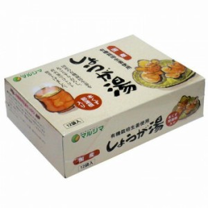 マルシマ 有機生姜使用 生姜湯(20g×12袋) 2箱セット 5507