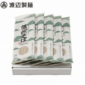 渡辺製麺 乾麺信州そば230g×5束 10箱 5157