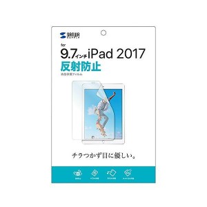 サンワサプライ Apple9.7インチiPad2018/2017用液晶保護反射防止フィルム LCD-IPAD8 4969887895177