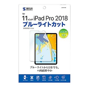 サンワサプライ Apple 11インチiPad Pro 2018用 ブルーライトカット液晶保護指紋防止光沢フィルム LCD-IPAD10BC 4969887895245