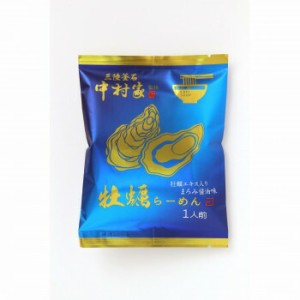 小山製麺 中村家監修 牡蠣らーめん1人前 10袋入 1210g(121g×10セット) 4963332093606