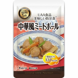 アルファフーズ UAA食品　美味しい防災食　中華風ミートボール120g×50食 4580399810269