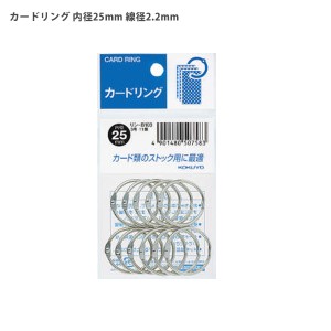 コクヨ カードリングリン-B103 3号 内径25mm 線径2.2mm 11個入り カード類 キーストック 整理 キーホルダー 単語カード パスケース