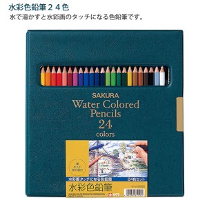 サクラクレパス 水彩色鉛筆24色 EPY24 筆・水入れ・削り器入り 色鉛筆の繊細な描写や混色 水で溶かすと水彩画のタッチ 野外スケッチ 
