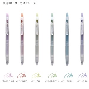 パイロット JUCE ジュース 限定「サーカスシリーズ」ゲルインキボールペン メタリックカラー 05 LJUEFCS23 芯径0.5mm 極細 メタリックラ